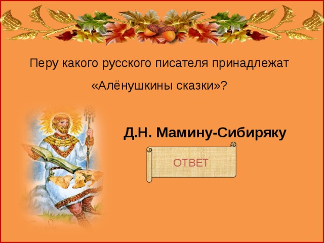 Какие русские писатели создавали сказки 4 класс проект