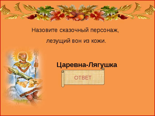 Лезть из кожи вон значение фразеологизма. Из кожи вон лезть. Вон из кожи сказка. Вылезти из кожи вон. Из кожи вон лезть предложение.