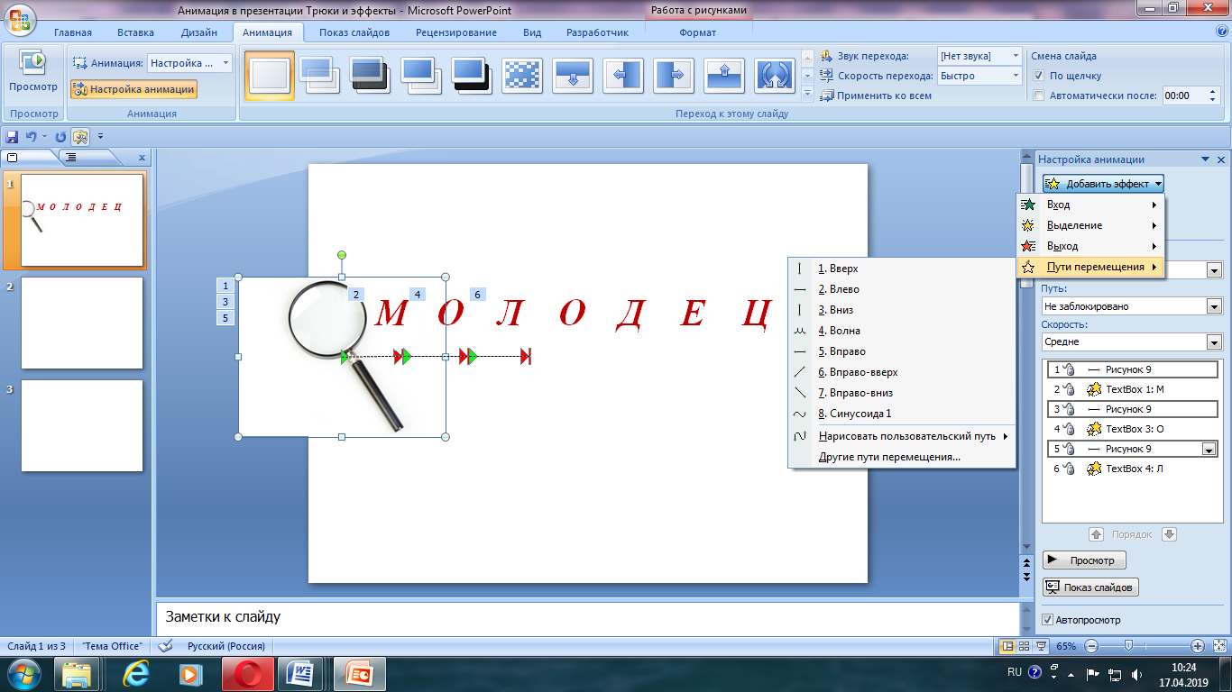 С помощью приведенного на рисунке окна в ms powerpoint можно