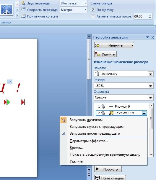 Как настроить анимацию картинки