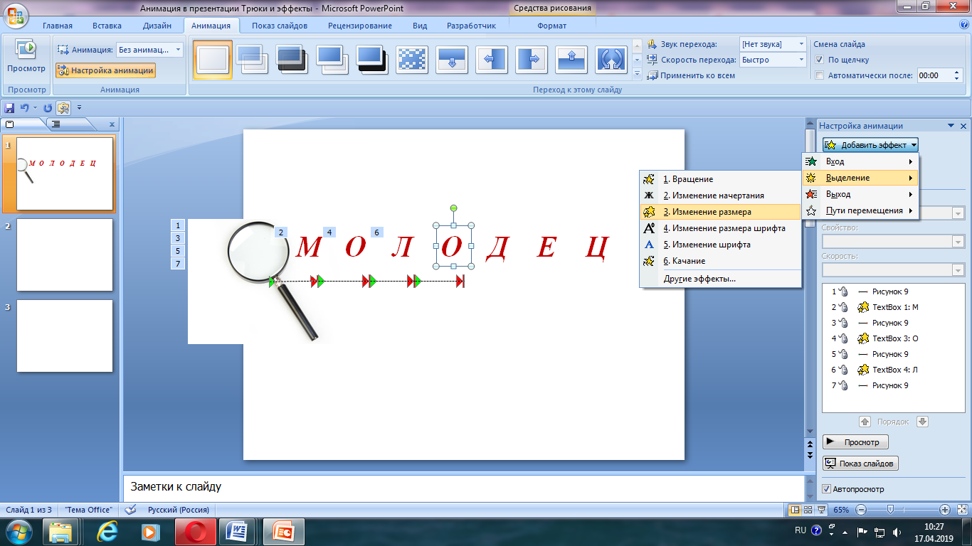 Анимированные презентации в powerpoint