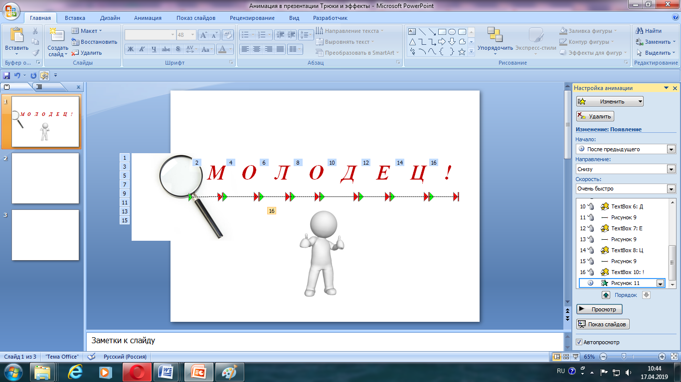 Настройка анимации объектов. Как сделать анимацию текста. Анимация в POWERPOINT. Эффекты анимации в презентации. Анимации для презентации POWERPOINT.