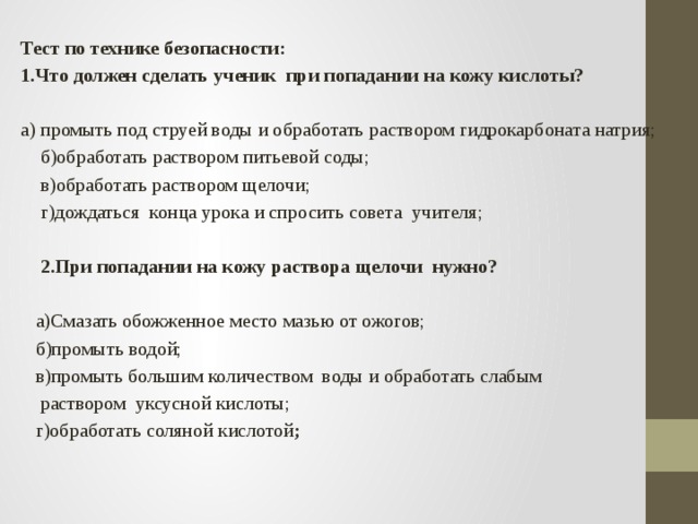 Тесты по т б. Решение экспериментальных задач по теме металлы презентация.