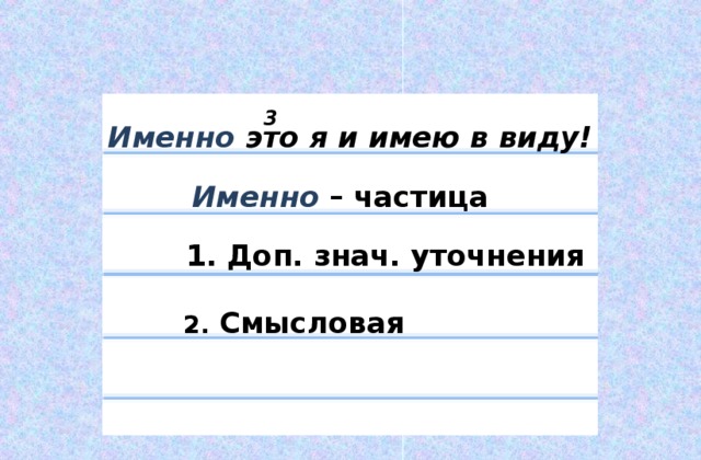 Урок русского языка 7 класс раздельное и дефисное написание частиц презентация