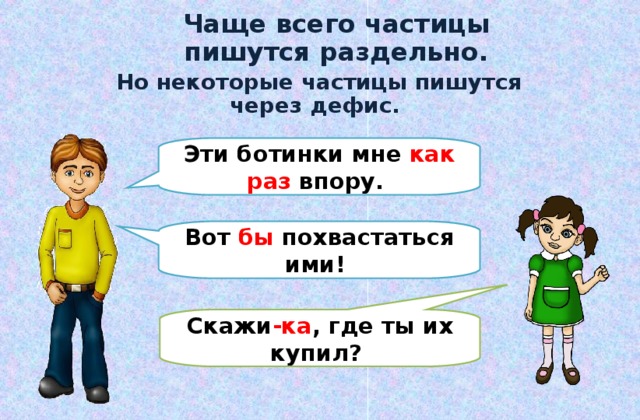 Презентация раздельное написание частиц 7 класс презентация