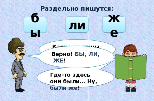 Презентация раздельное написание частиц 7 класс презентация