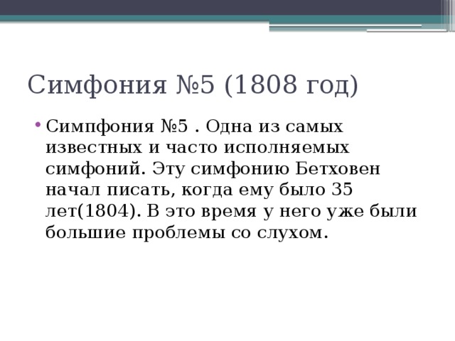 Знаменитые произведения Бетховена - Этапы жизни Бетховена