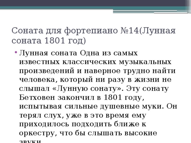 Соната история создания. История создания лунной сонаты. История создания лунной сонаты Бетховена. Анализ произведения Лунная Соната Бетховена кратко. История создания лунной сонаты Бетховена кратко.