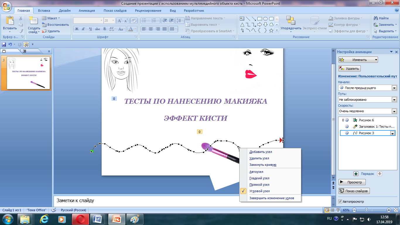 Как сделать рисунок в powerpoint. Рисование в POWERPOINT. Область анимации в презентации это. Рисунки для POWERPOINT. Анимация перехода слайдов.