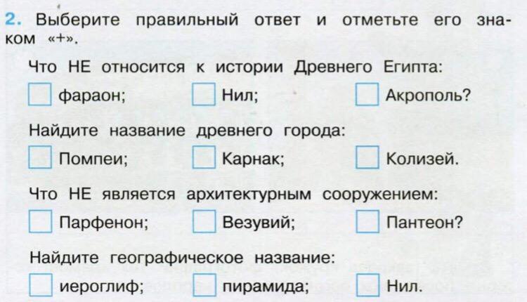 Выберите два правильных. Выберите правильные ответы отметьте их знаком. Выбери правильный ответ отметь их знаком +. Выберите и отметьте знаком +правильный ответ. Выберите правильный ответ и отметь его.