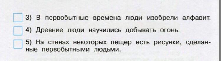 Отметь неверное утверждение. Прочитай предложения на с 3-4 Найдите одно неверное утверждение. 1 Наверное утверждение и отметьте его знаком устно. Предложение прочитайте прочитайте утверждения Найдите верные. На предложения внебетучакакбелогриваялошадка.