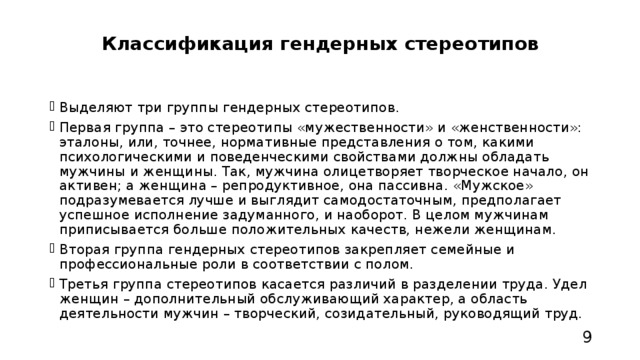 Использование изображений мозга для легитимизации стереотипных гендерных ролей