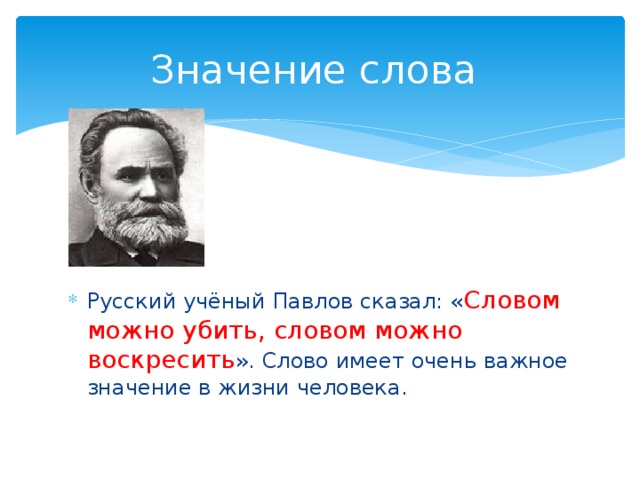 Текст ученого. Слова ученых. Словечки ученых. Значение слова ученый. Текст про ученого.