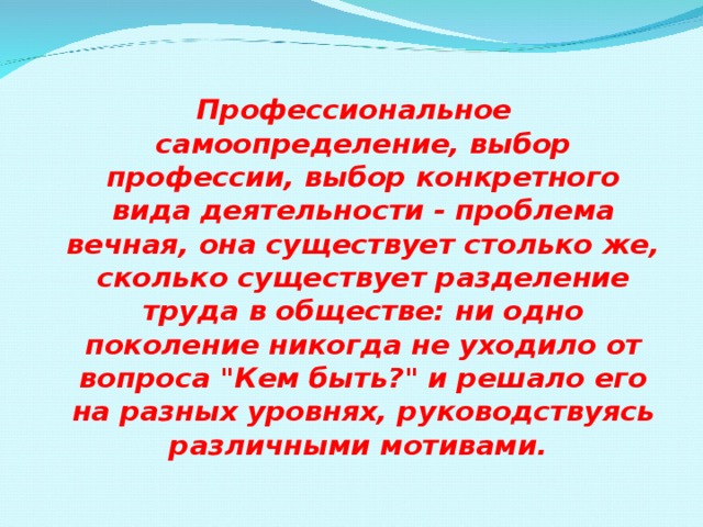 Проблема профессионального самоопределения проект