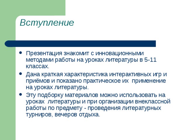 Как начать вступление в презентации