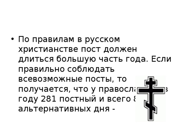 Для чего нужен пост в христианстве