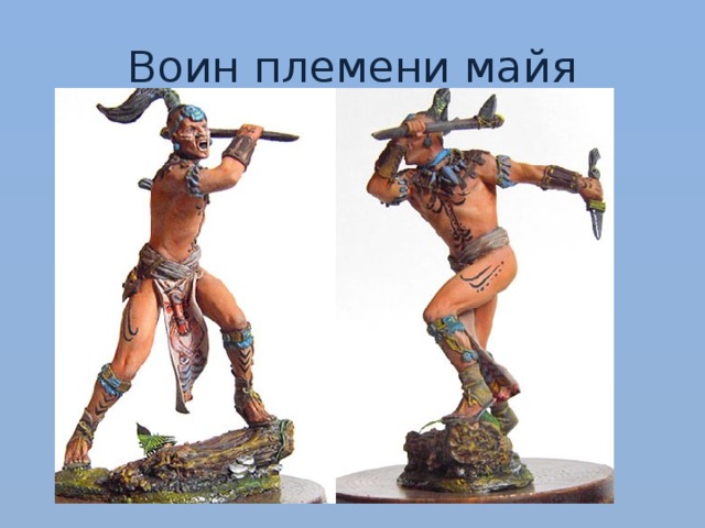 Воин племени майя