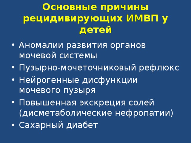 Преморбидный фон у детей с заболеваниями органов мочевой системы