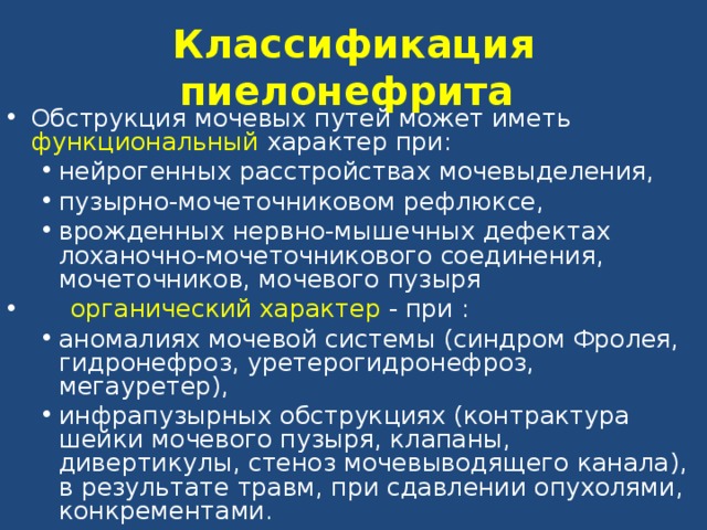 Обструктивные уропатии у детей презентация