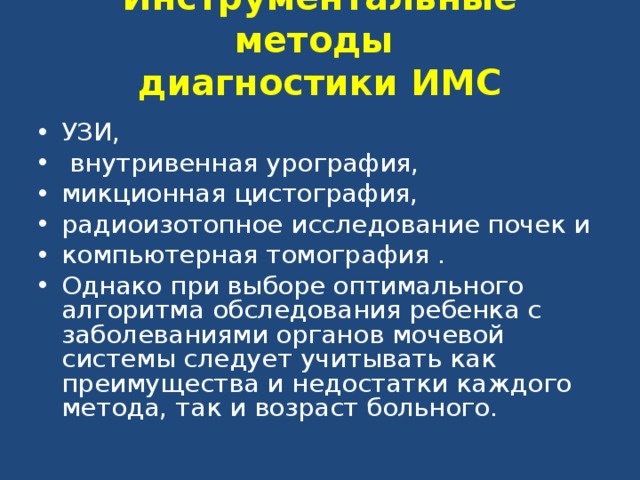 Инструментальные методы исследования фото