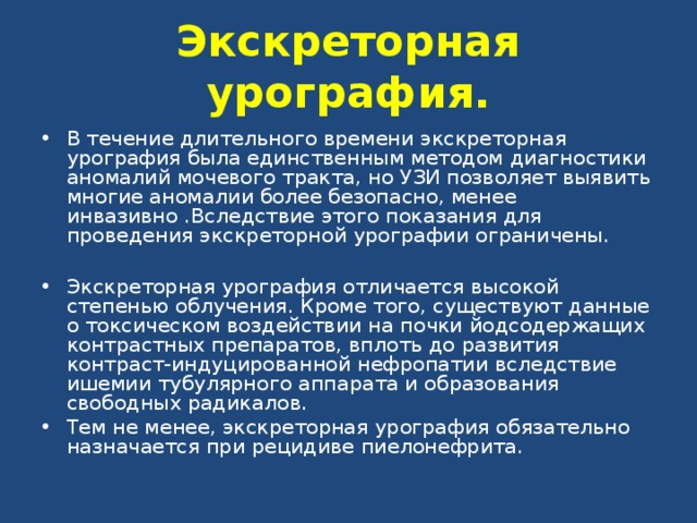 Контраст индуцированная нефропатия презентация