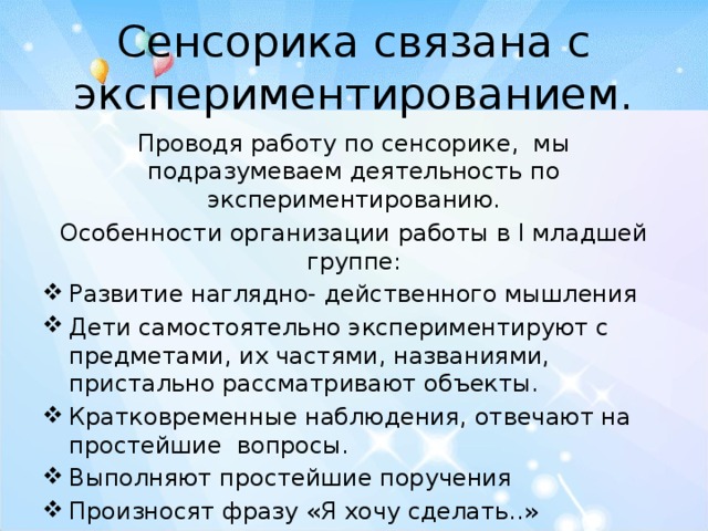 Презентация на темуОпытно-экспериментальная деятельность младших дошкольников