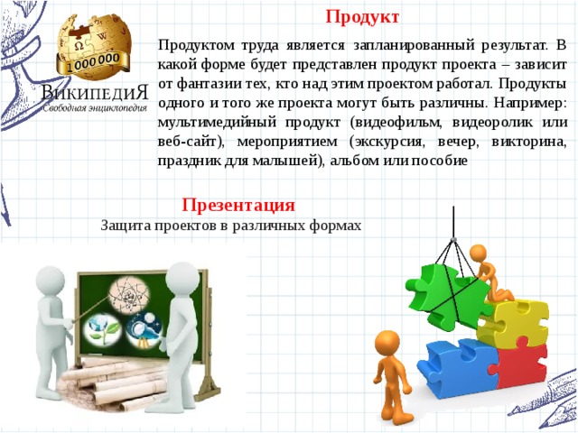 Что такое продукт проекта 5 класс