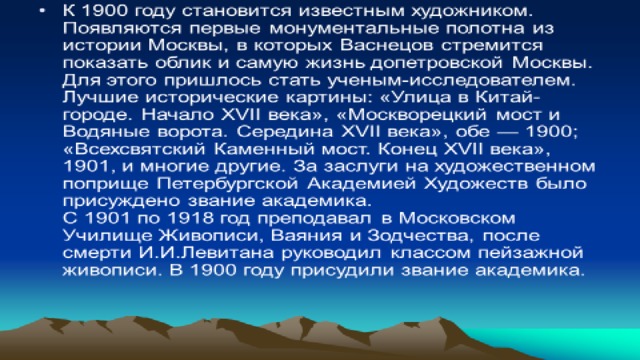 Сочинение по картине васнецова северный край вода красота всей природы