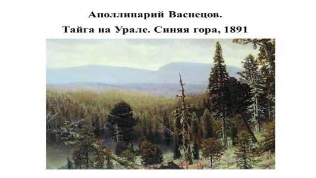 Найдите на картине а м васнецова постройки выполненные из камня установите их назначение