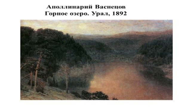 Сочинение по картине васнецова северный край вода красота всей природы