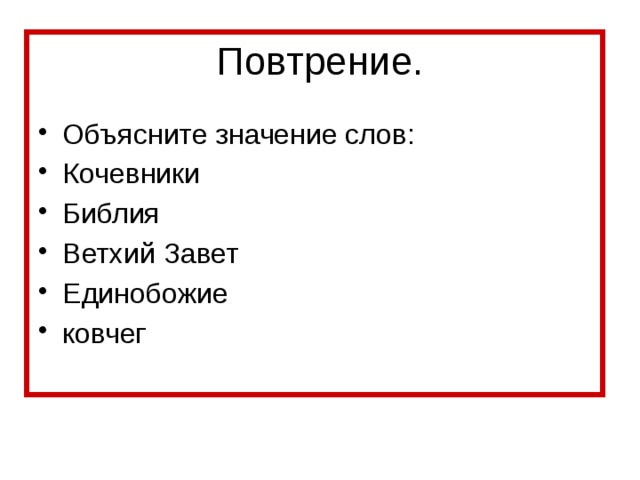 История 5 класс значение слов