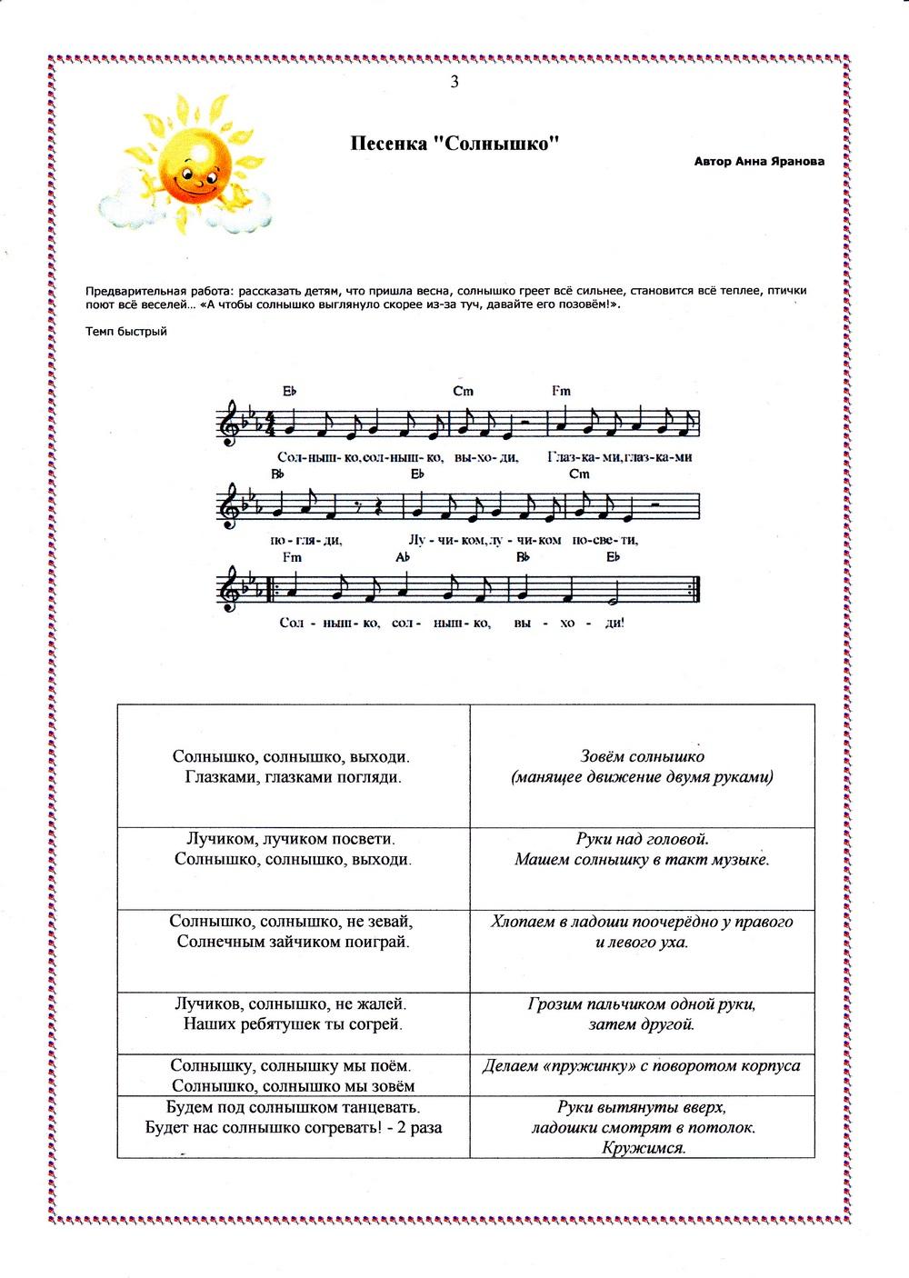 Песенка солнышко лучистое. Песня солнышко Ноты. Песенка солнышку. Песенки про солнышко для детей. Детские песенки про солнышко Ноты.