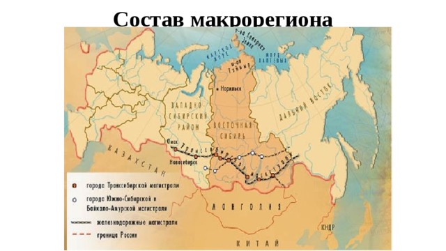 Европейская россия западный макрорегион вариант 1. Восточный макрорегион. Восточного макрорегиона России. Климат восточного макрорегиона. Восточный макрорегион таблица.