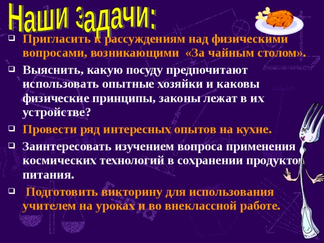 Презентация на тему: "Профессия повар, кондитер"