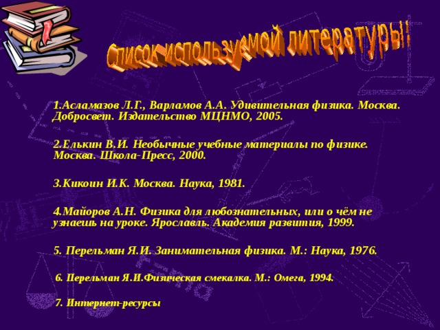 Презентация Проект по физике "Всё об атмосфере" Учащихся 8 класса "В" ГОУ ЦО 143