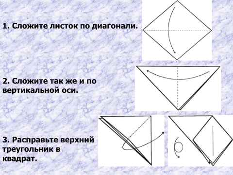 Схема сложения письма треугольником - 92 фото