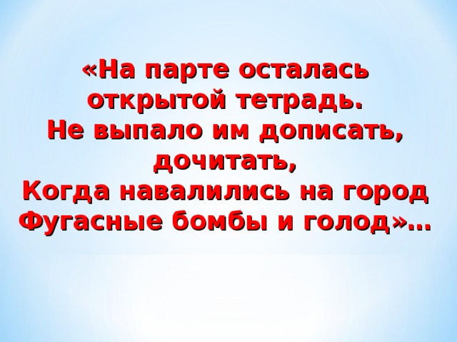 Осталась открытой на парте