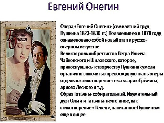 Чайковский Евгений Онегин презентация