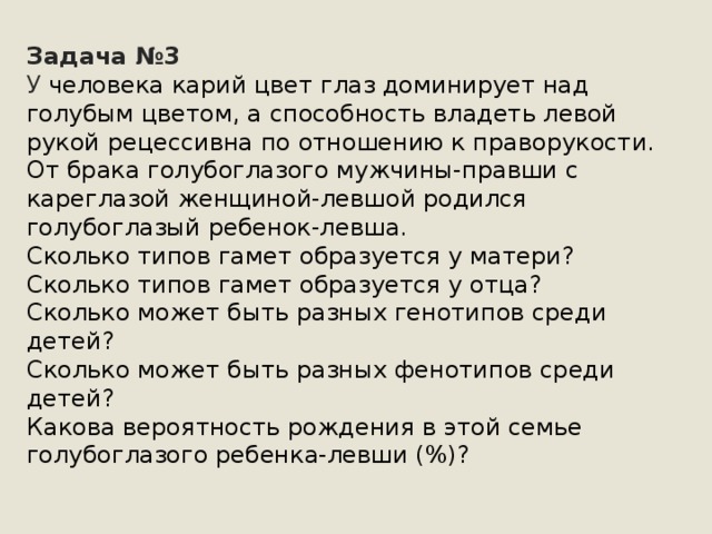 Карий цвет глаз доминирует над голубым. У человека карие глаза доминируют над голубыми. У человека Карий цвет глаз доминирует над голубым а способность. У человека Карий цвет глаз доминирует. У человека Карий цвет глаз и способность лучше владеть правой рукой.