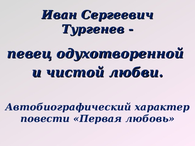 План певцы тургенев