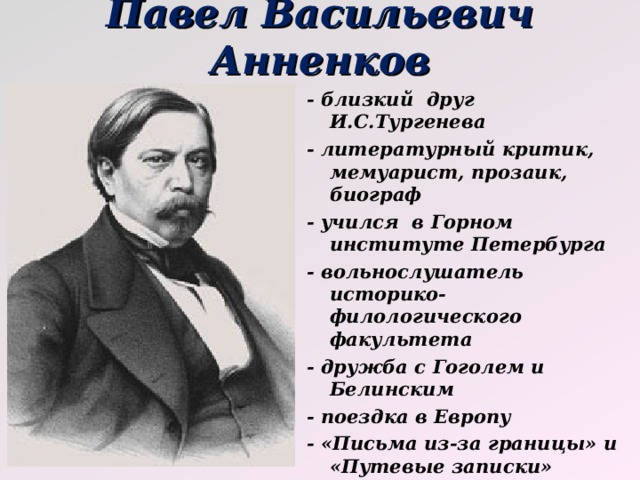 Натуральная школа белинского. Друзья Тургенева.