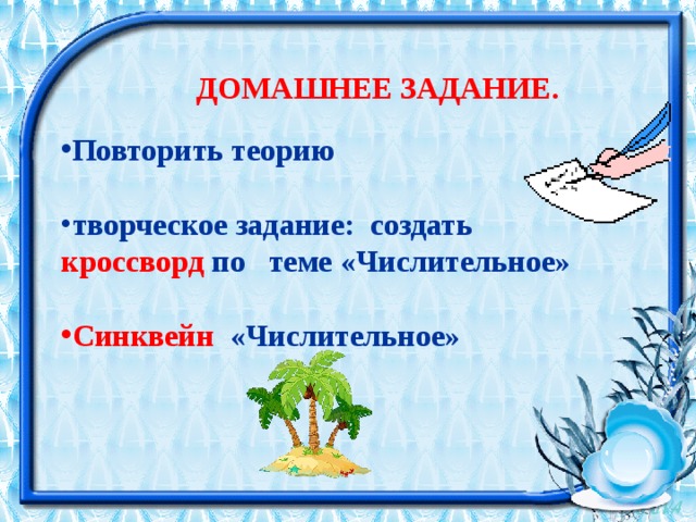 Имя числительное инфоурок. Кроссворд по теме числительное. Кроссворд по теме имя числительное. Красвордпо теме имя числительное. Творческое задание создать кроссворд по теме числительное.