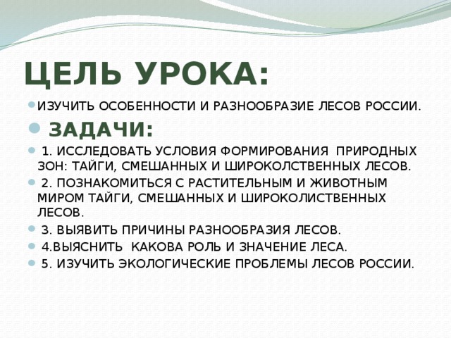 ЦЕЛЬ УРОКА: