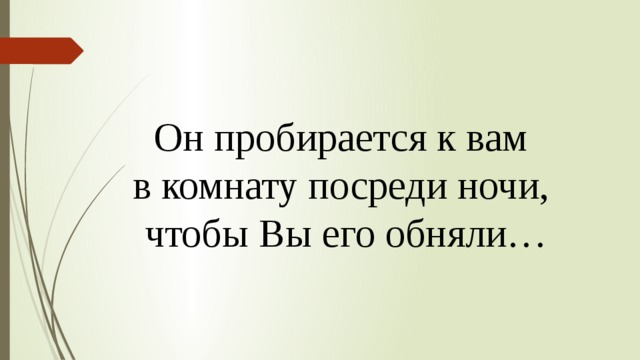 Поднявшись с кресла он не спеша стал пробираться к окну