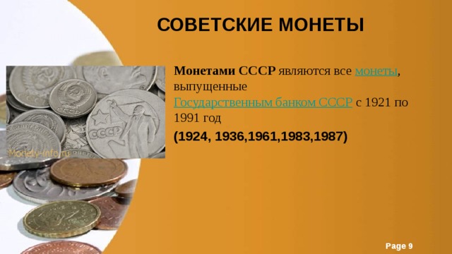 Советские монеты Монетами СССР  являются все  монеты , выпущенные  Государственным банком СССР  с 1921 по 1991 год (1924, 1936,1961,1983,1987) 