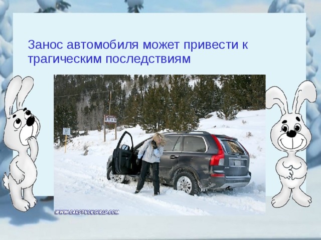 Физика заноса автомобиля