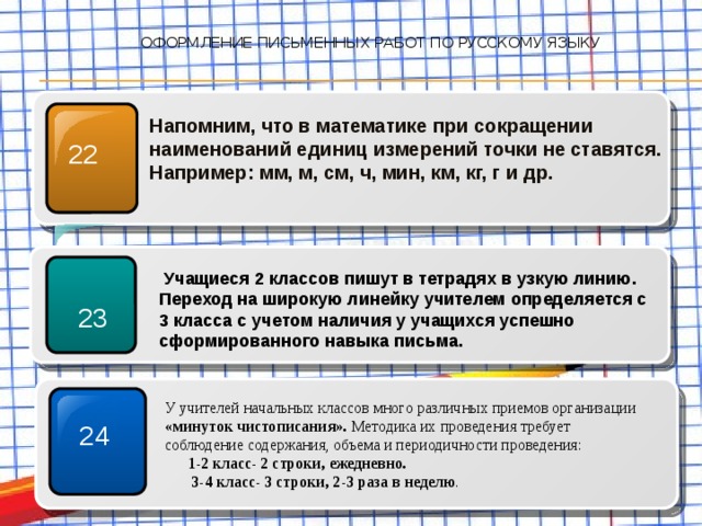 Точка после метров. Точка при сокращении единиц измерения. Ставятся ли точки после сокращения единиц измерения. Ставится ли точка после сокращения сотки, единицы. Ставится ли точка при сокращении млн.