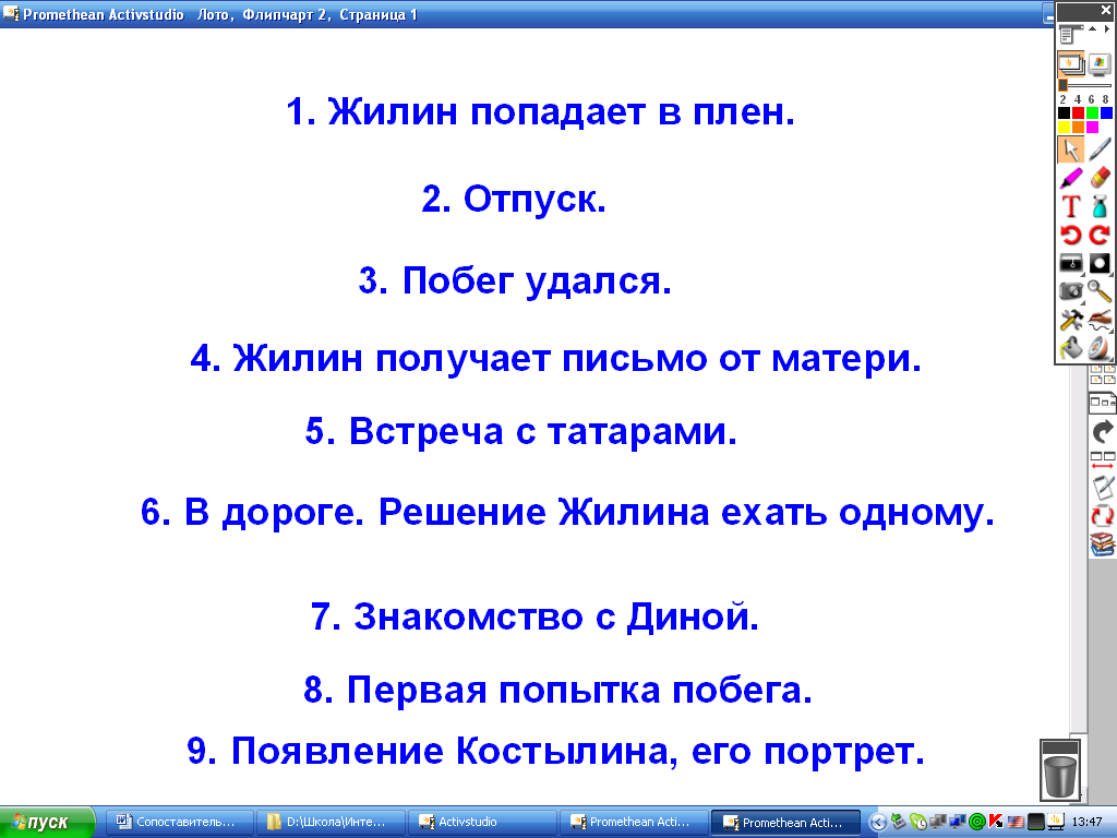 Урок по произведению Л.Н.Толстого 