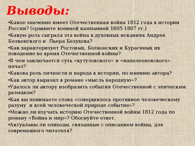 Война 1805 года в романе война и мир презентация