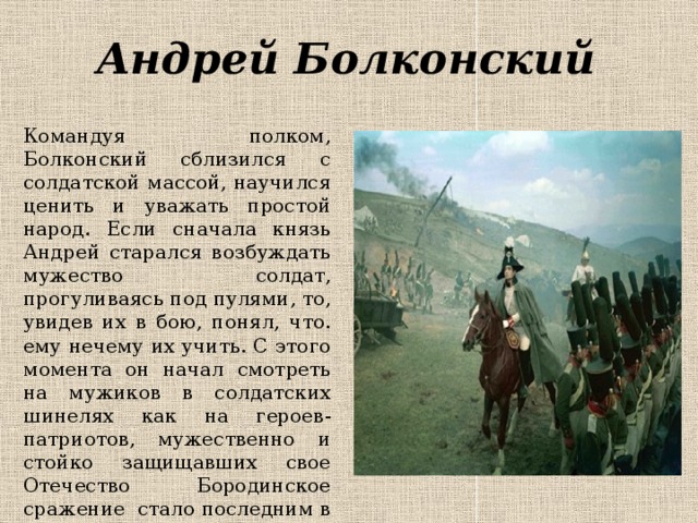 Изображение отечественной войны 1812 года в романе война и мир кратко